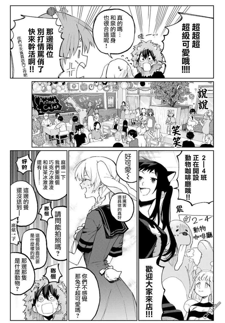 我家女友可不止可爱呢39 第39话