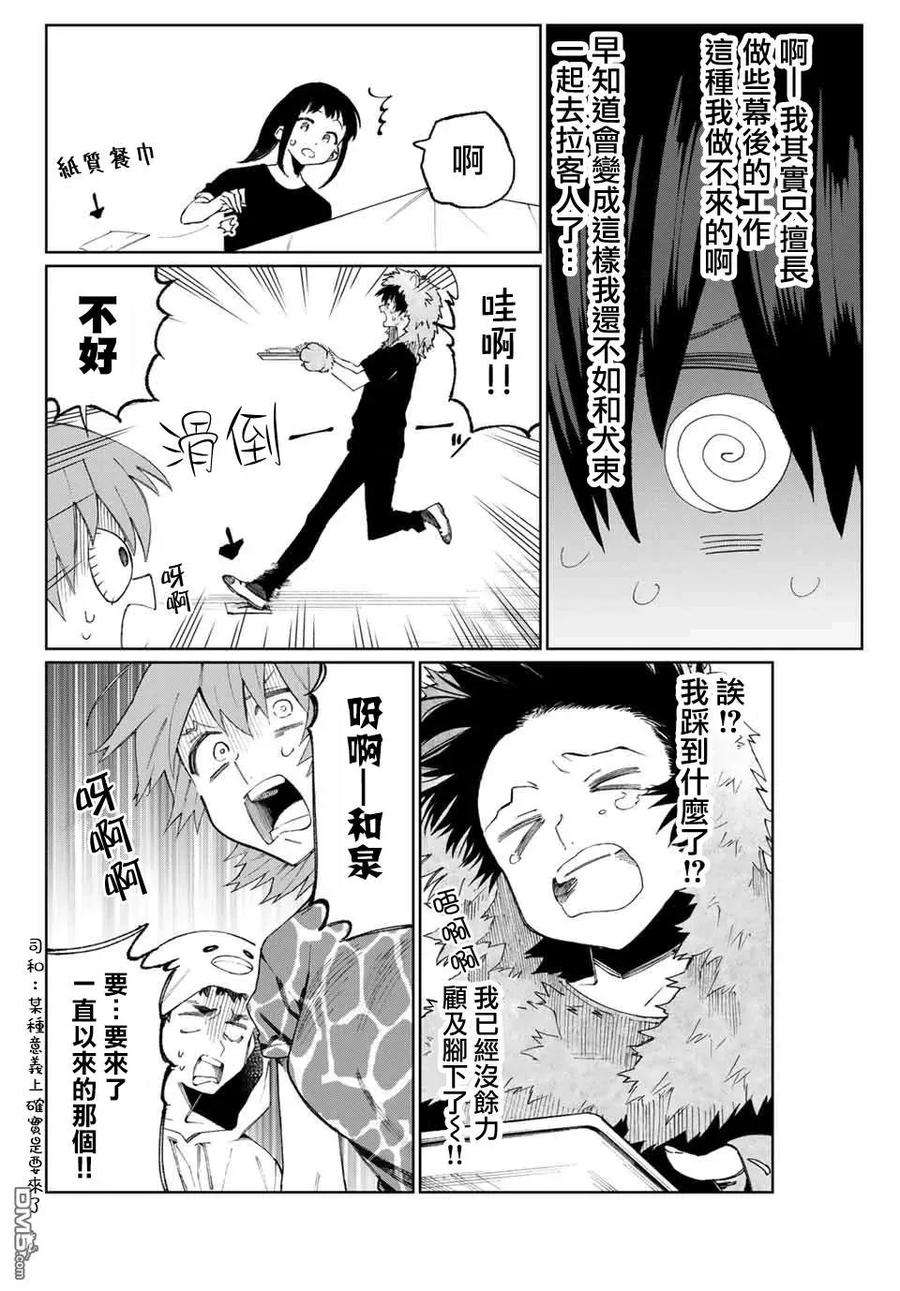 我家女友可不止可爱呢39 第39话