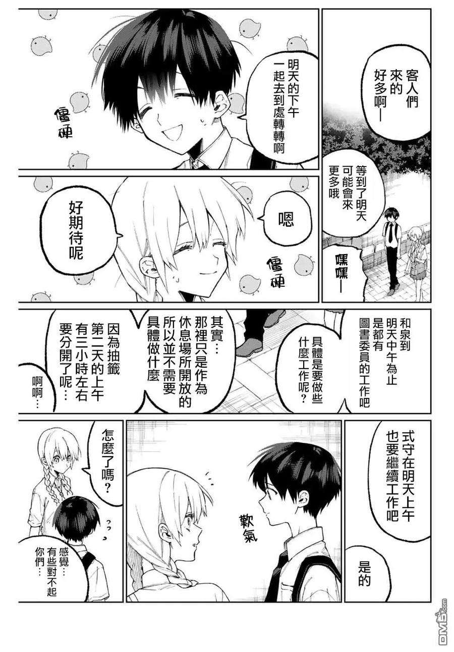 我家女友可不止可爱呢39 第39话