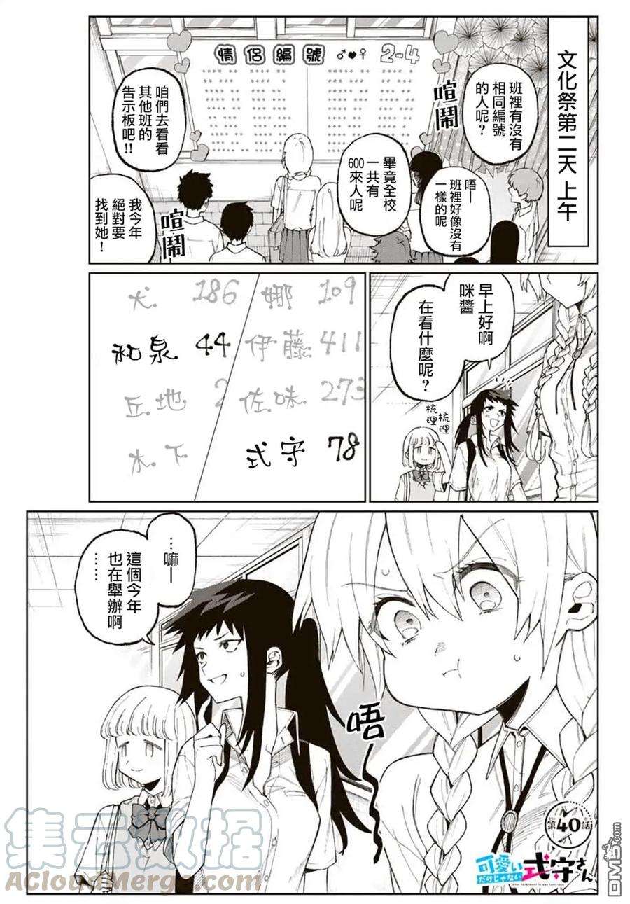 我家女友可不止可爱呢40 第40话