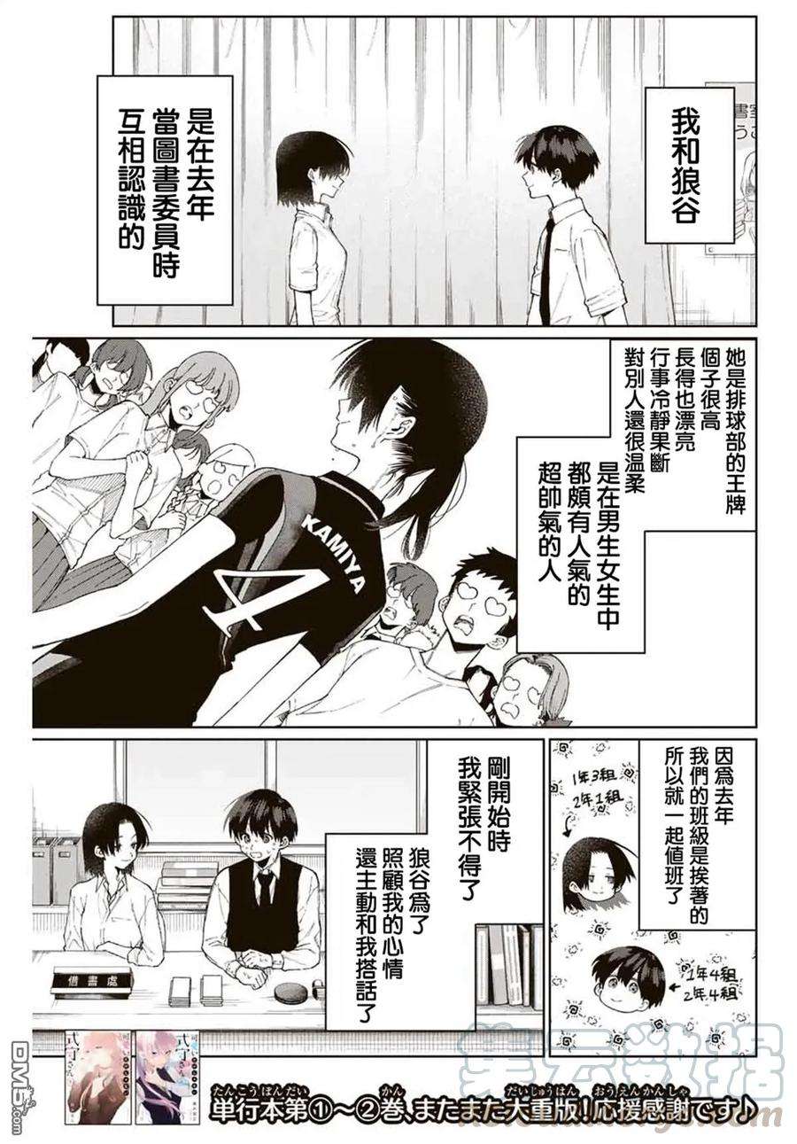 我家女友可不止可爱呢40 第40话