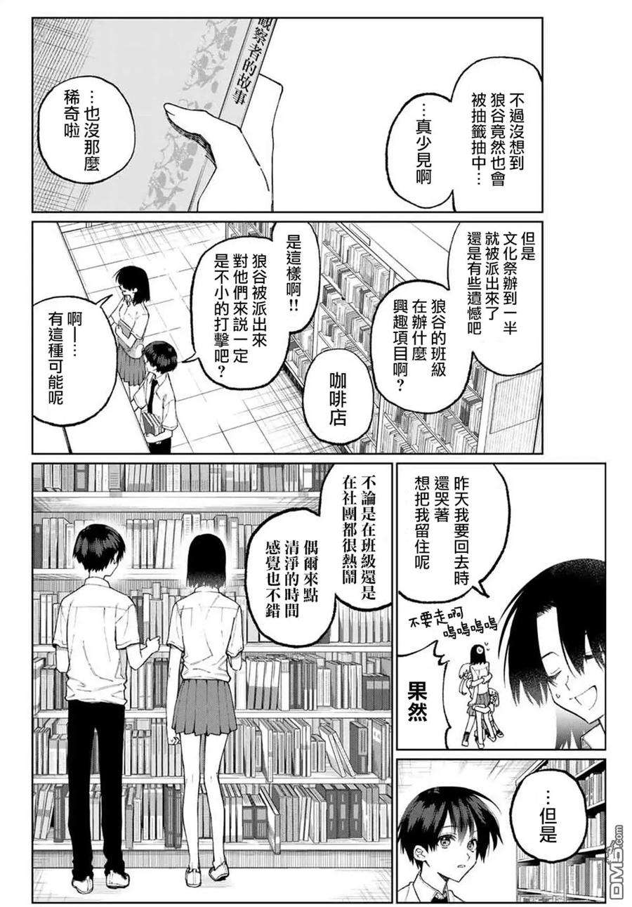 我家女友可不止可爱呢40 第40话