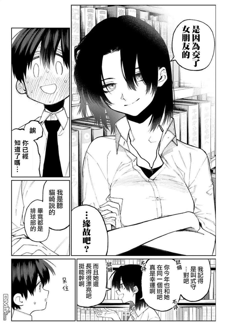 我家女友可不止可爱呢40 第40话