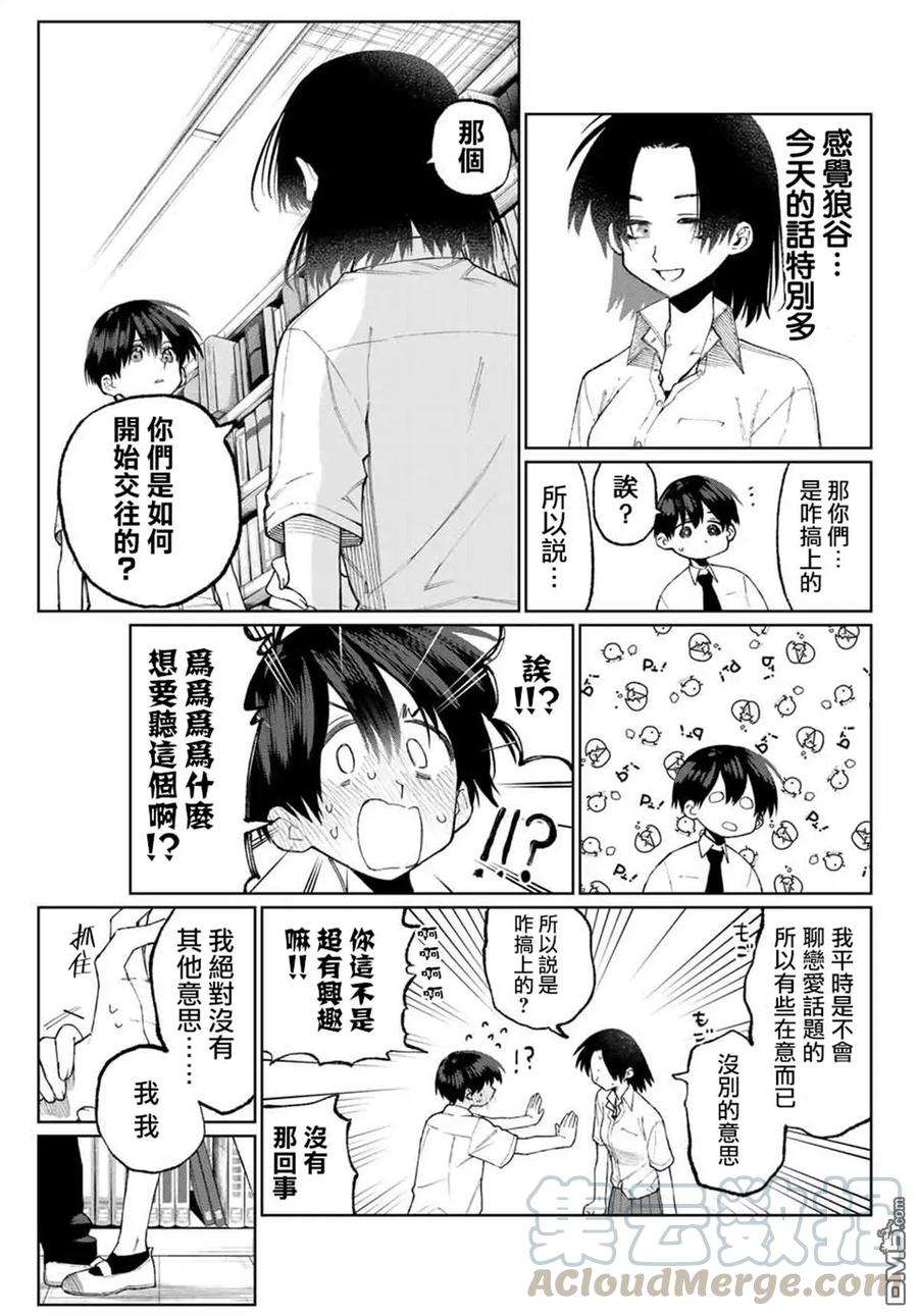 我家女友可不止可爱呢40 第40话