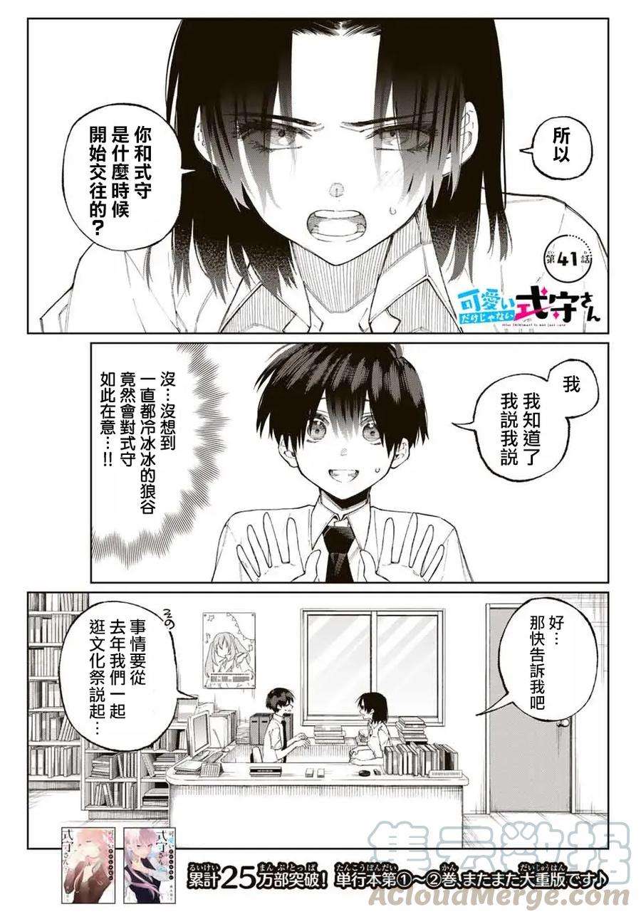 我家女友可不止可爱呢41 第41话