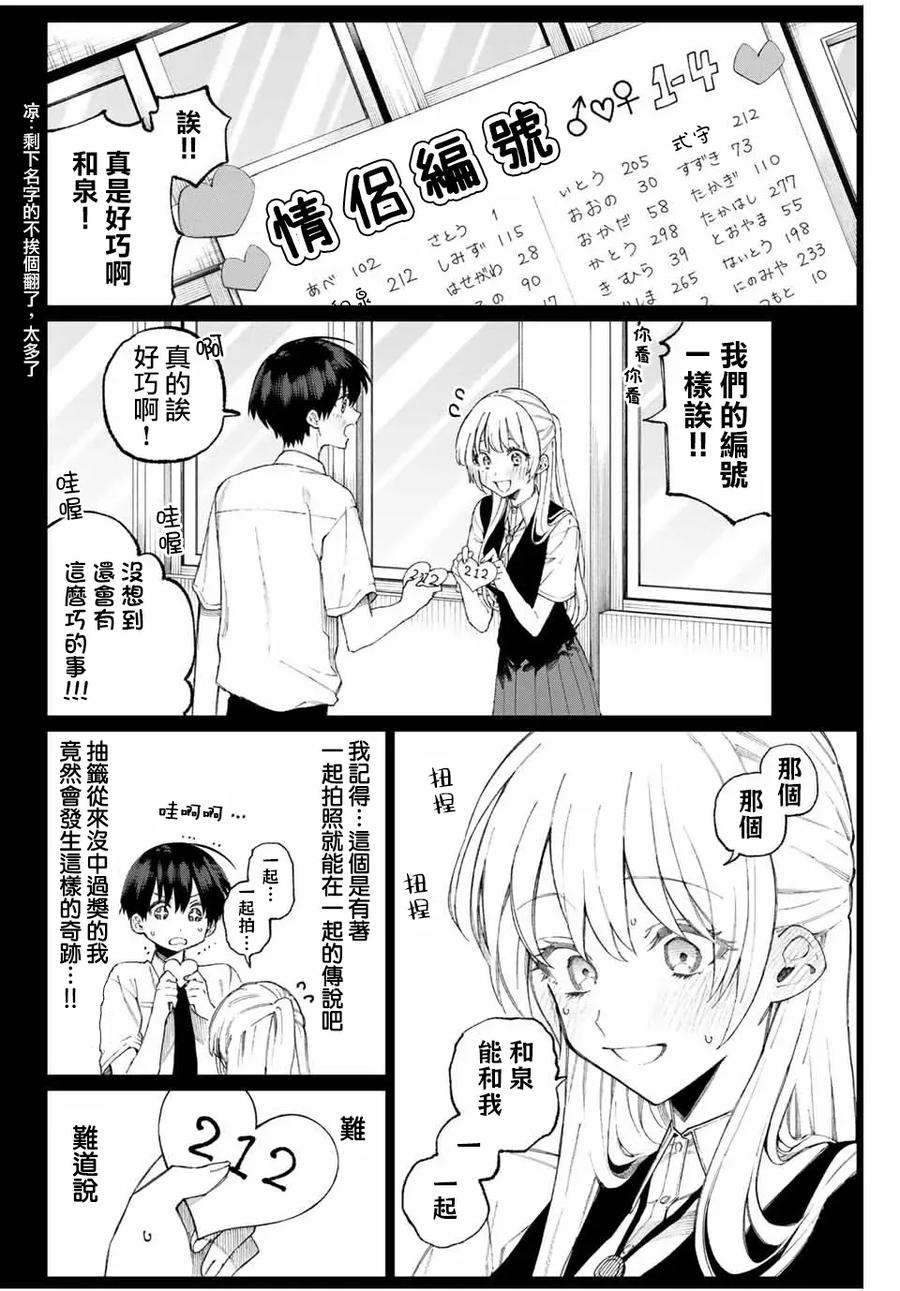 我家女友可不止可爱呢41 第41话