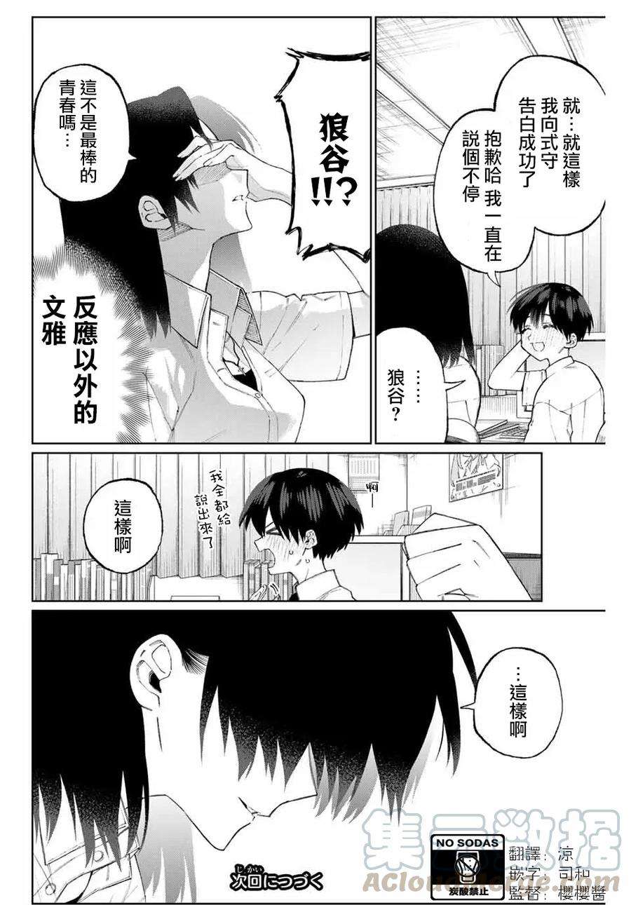 我家女友可不止可爱呢41 第41话