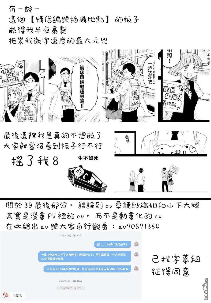 我家女友可不止可爱呢41 第41话