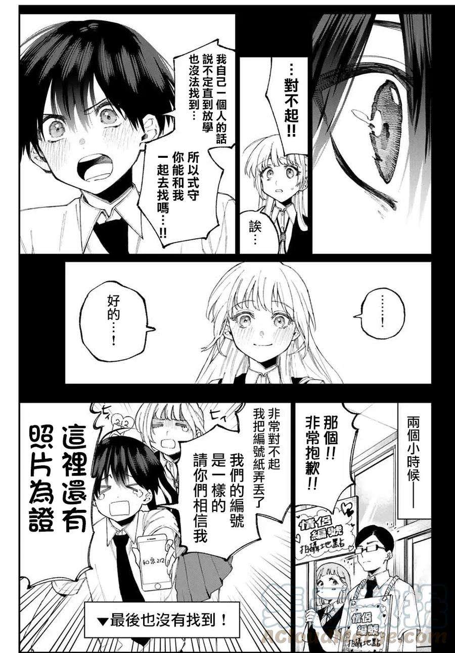 我家女友可不止可爱呢41 第41话