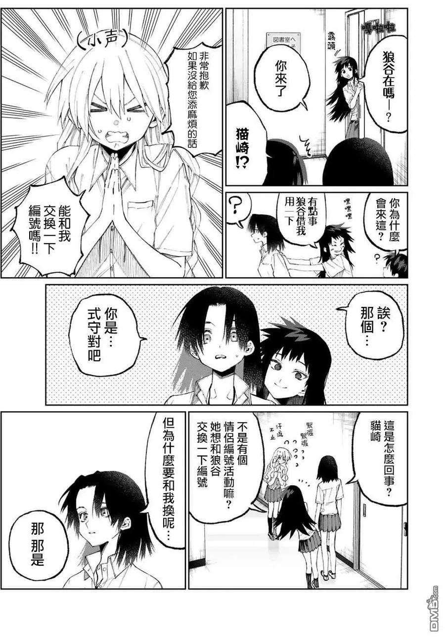 我家女友可不止可爱呢42 第42话