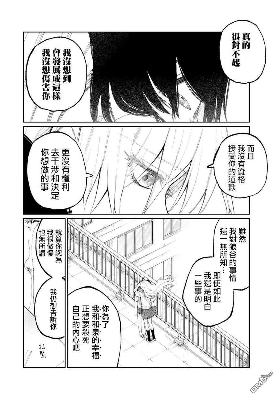 我家女友可不止可爱呢43 第43话