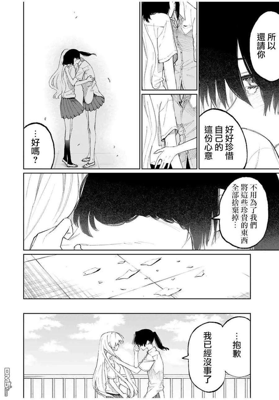 我家女友可不止可爱呢43 第43话