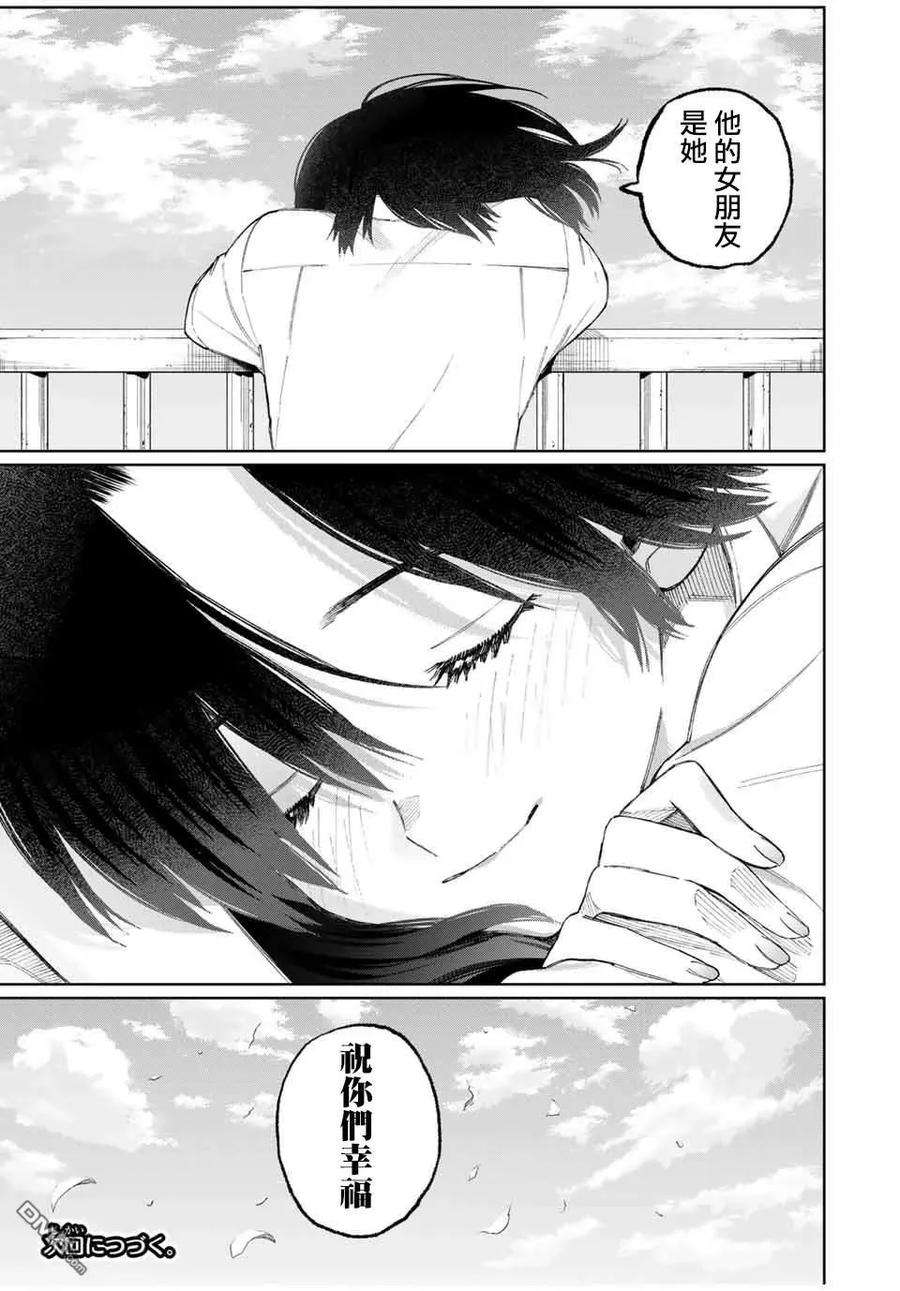 我家女友可不止可爱呢43 第43话