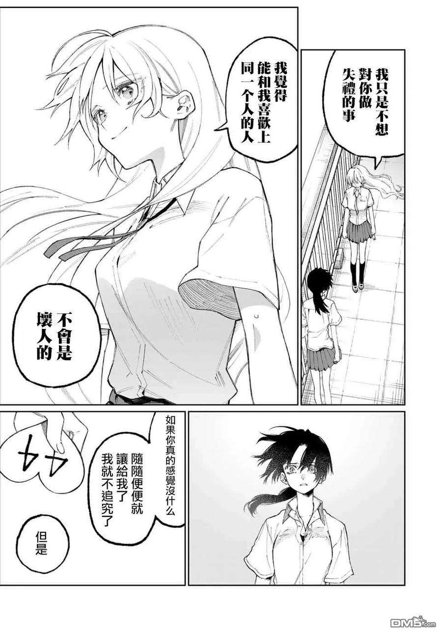 我家女友可不止可爱呢43 第43话