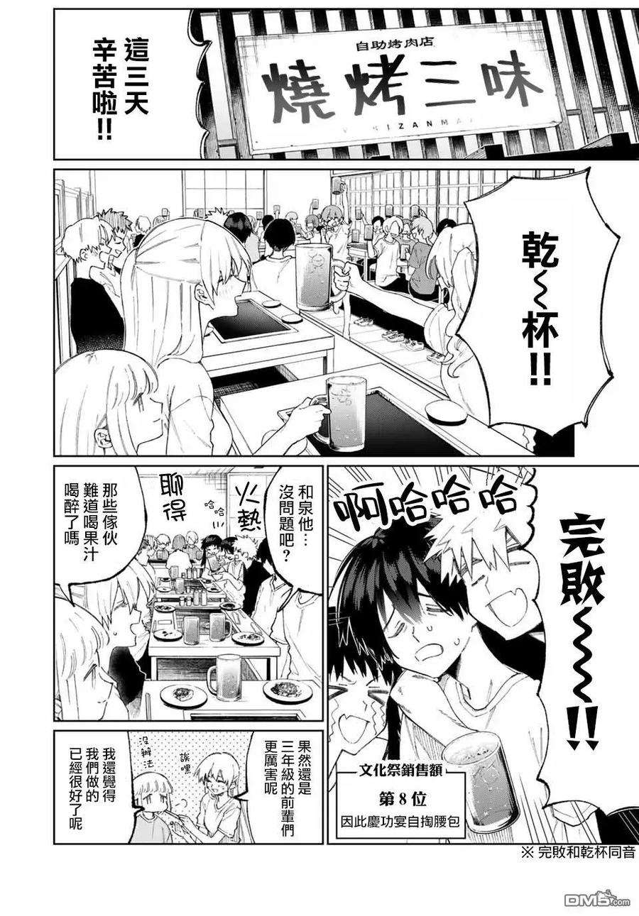 我家女友可不止可爱呢44 第44话