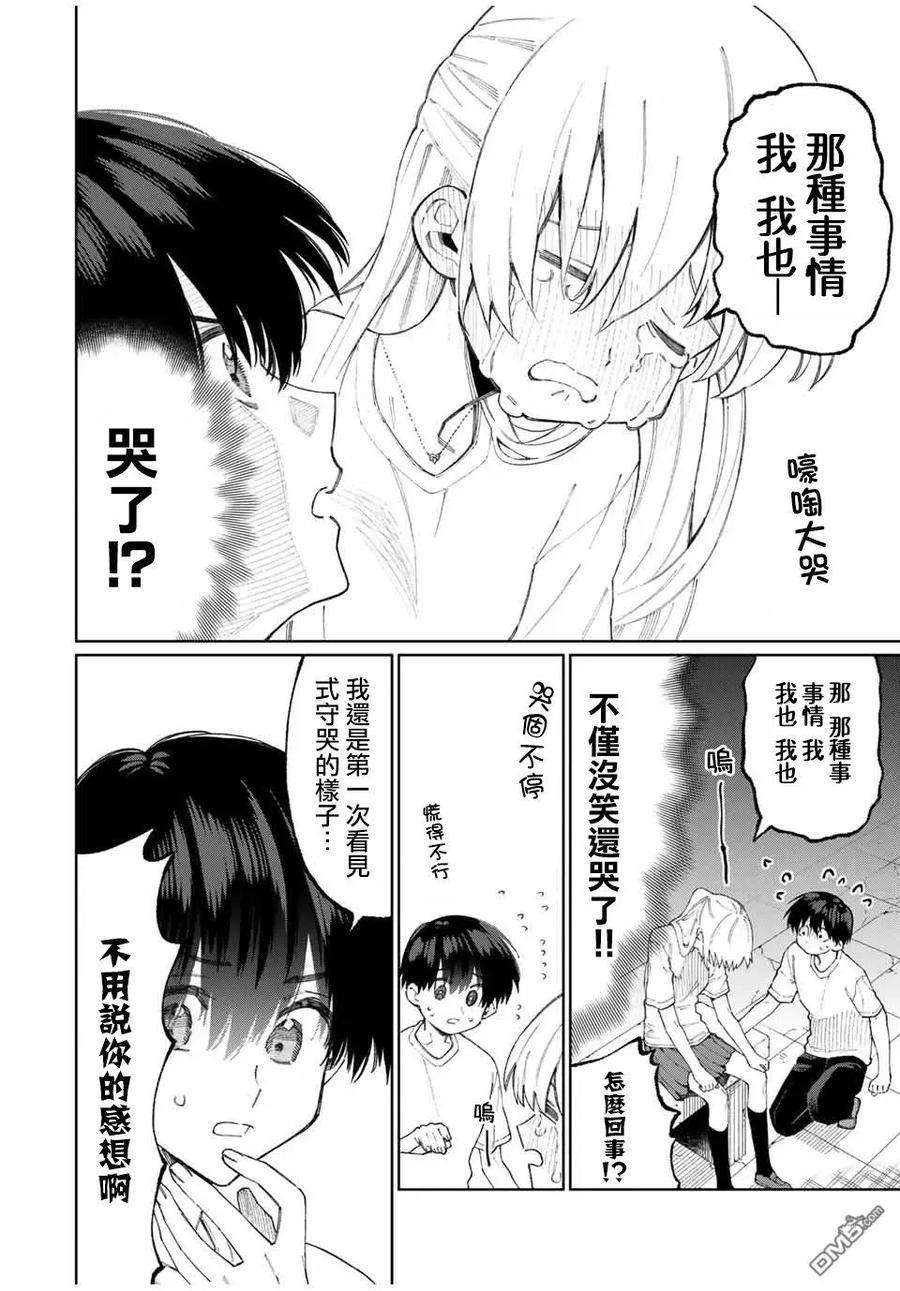 我家女友可不止可爱呢44 第44话