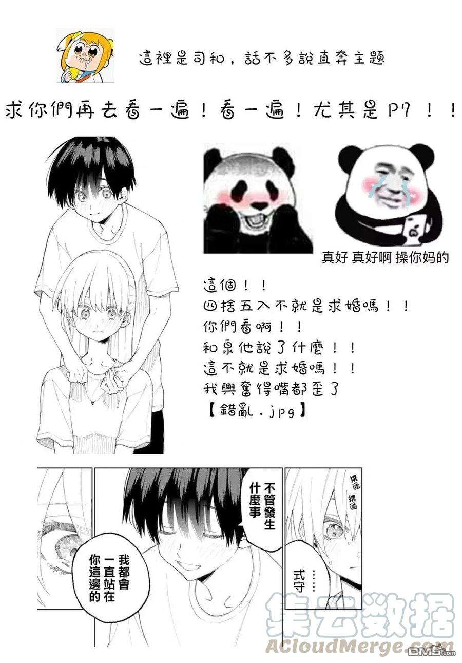 我家女友可不止可爱呢44 第44话