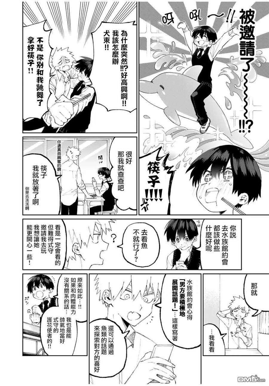 我家女友可不止可爱呢45 第45话