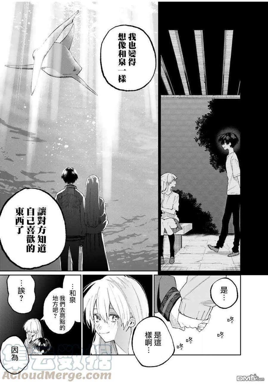 我家女友可不止可爱呢45 第45话