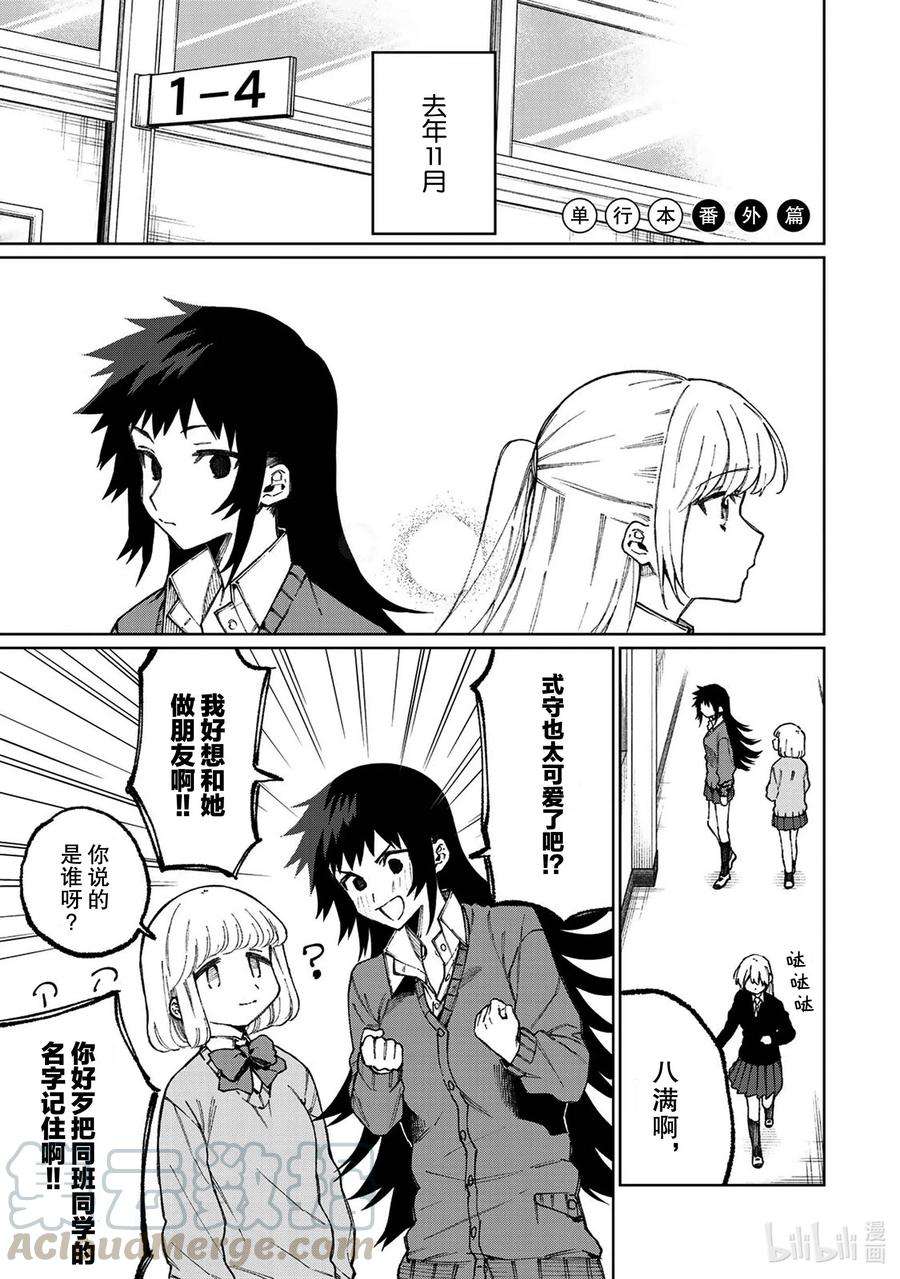 我家女友可不止可爱呢番外篇 番外篇 5