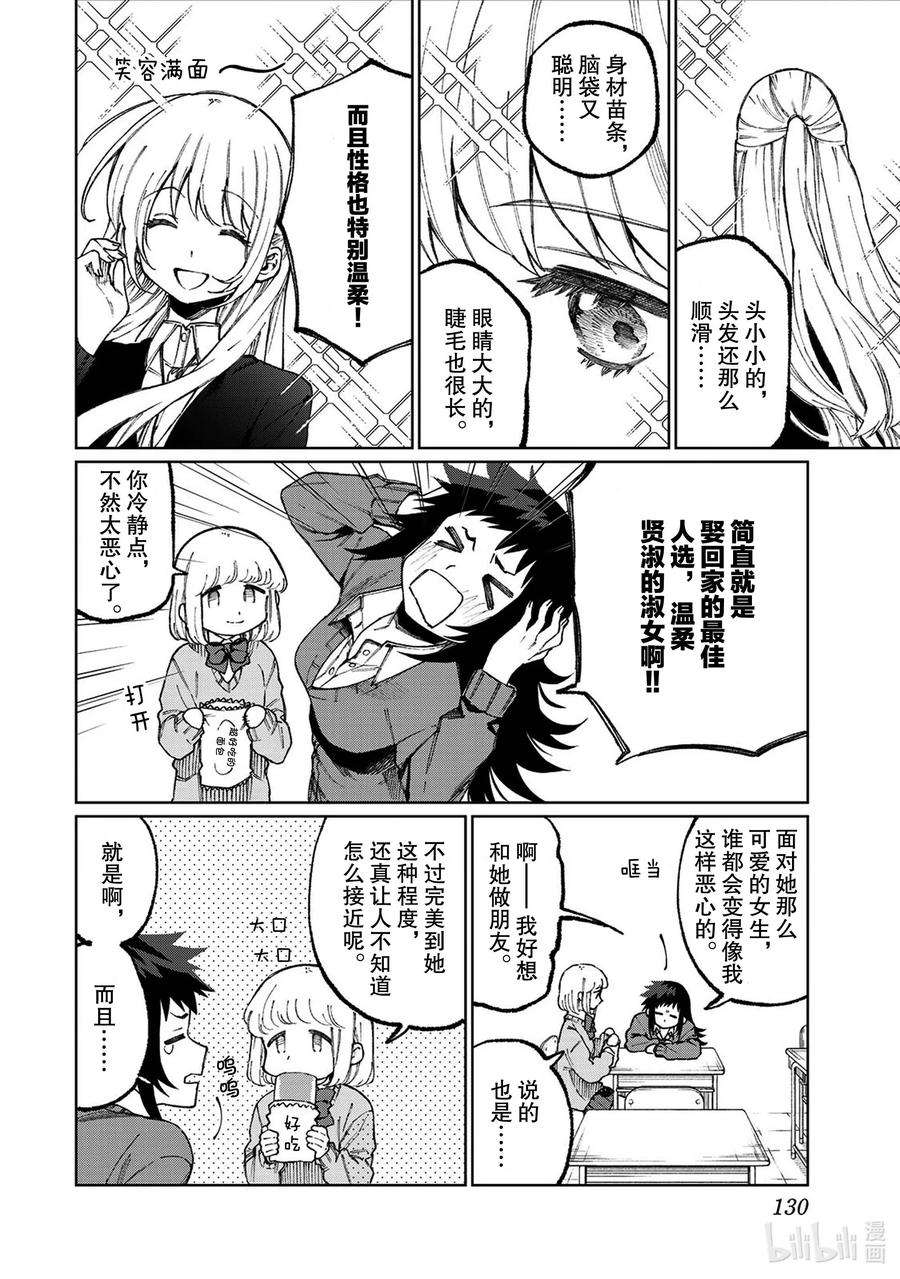 我家女友可不止可爱呢番外篇 番外篇 5