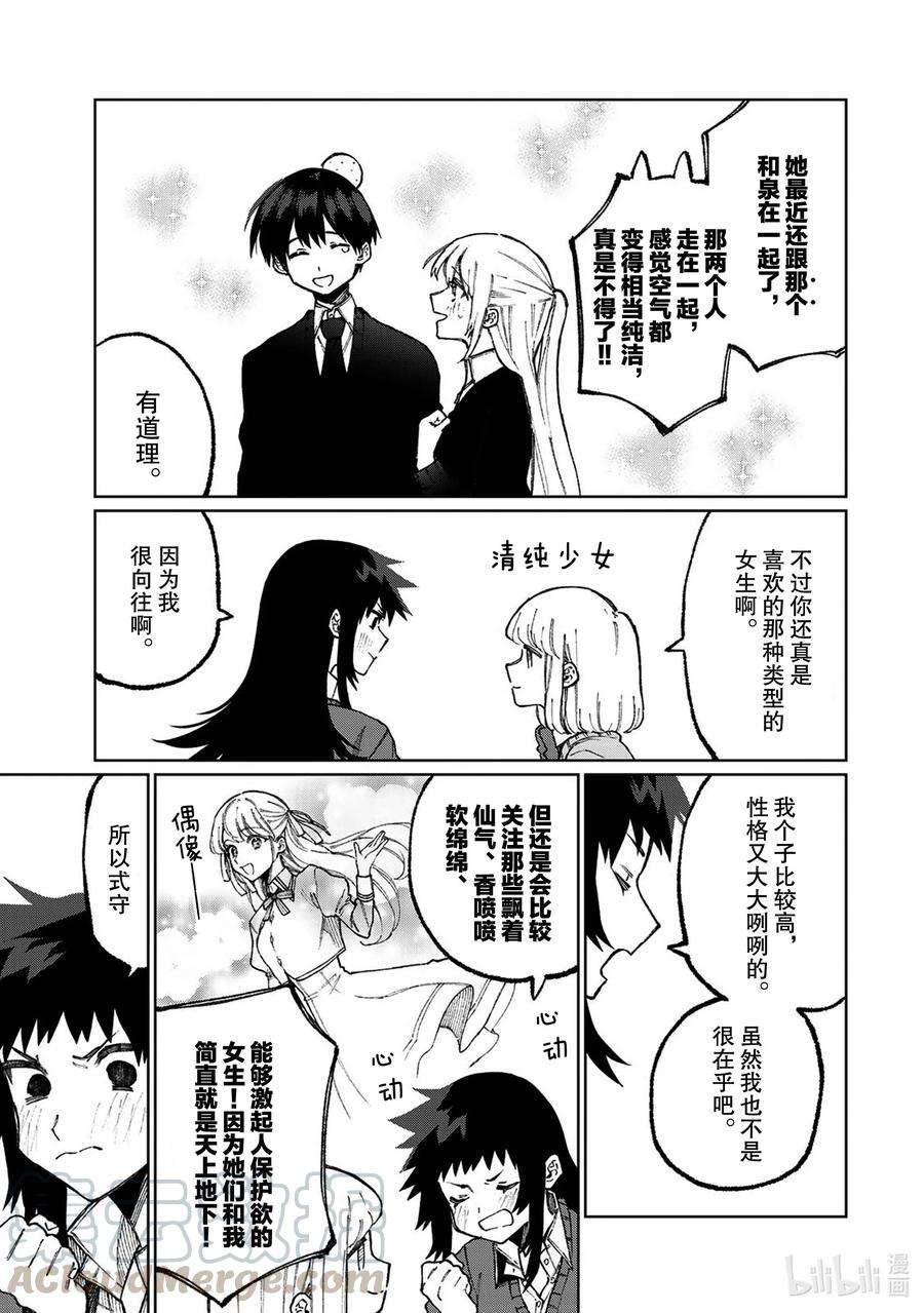 我家女友可不止可爱呢番外篇 番外篇 5