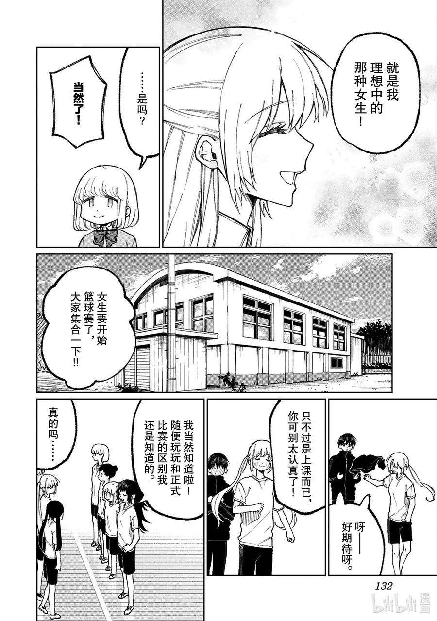 我家女友可不止可爱呢番外篇 番外篇 5