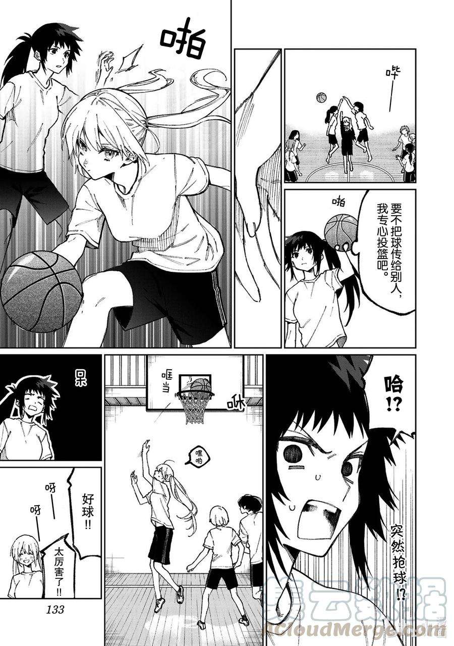 我家女友可不止可爱呢番外篇 番外篇 5