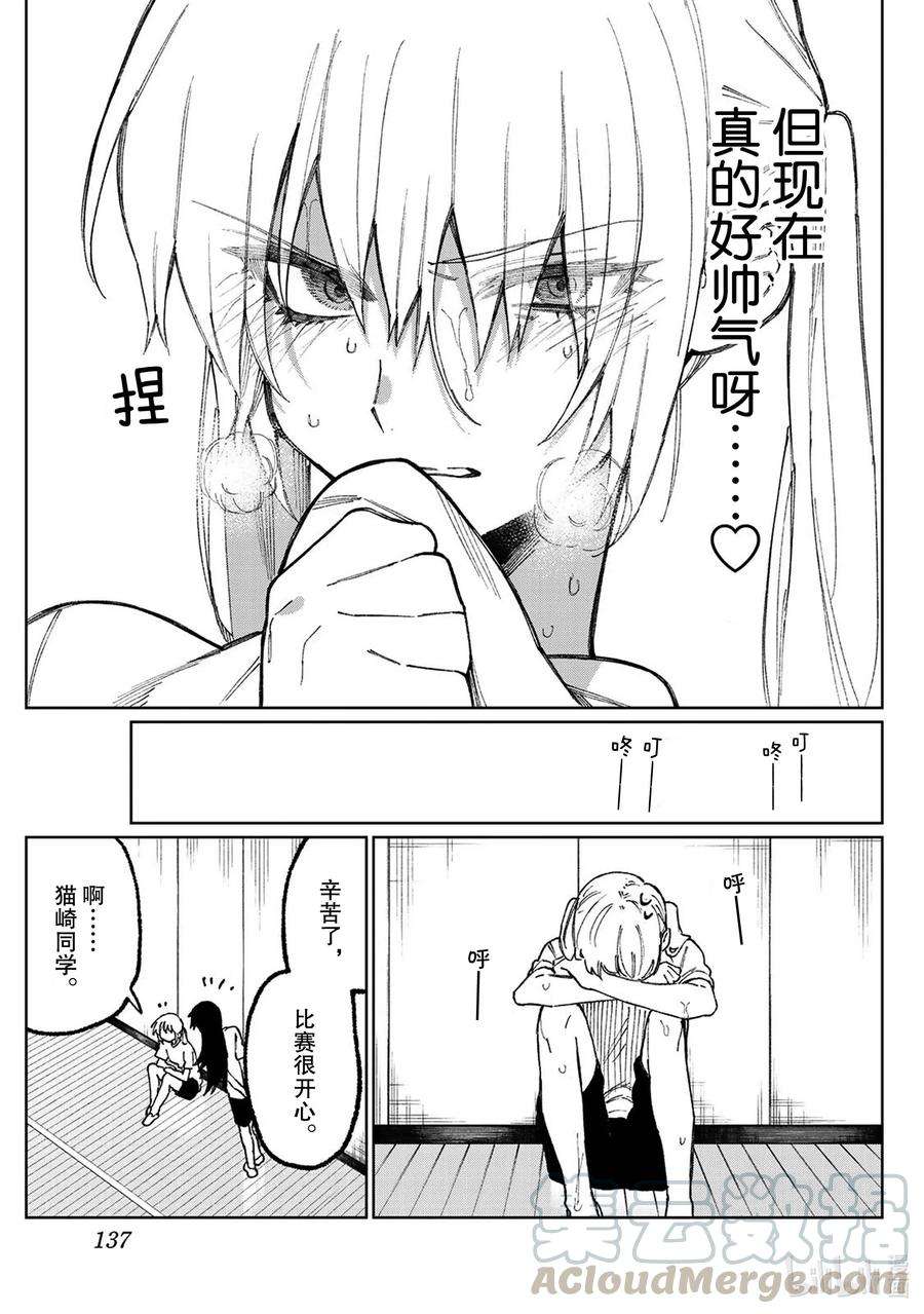 我家女友可不止可爱呢番外篇 番外篇 5