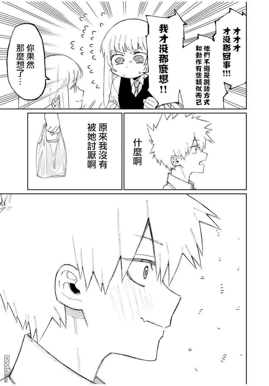 我家女友可不止可爱呢46 第46话