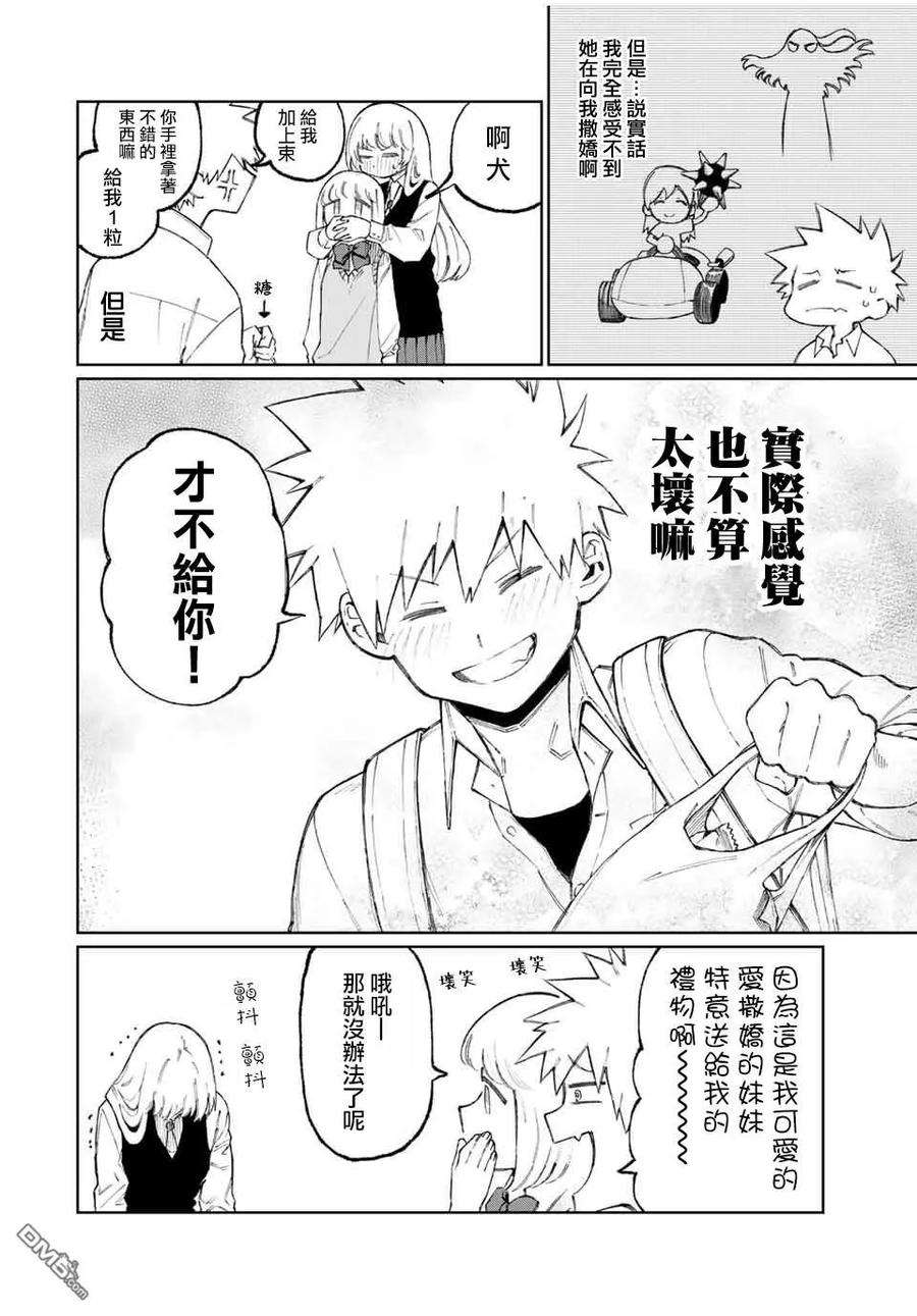 我家女友可不止可爱呢46 第46话