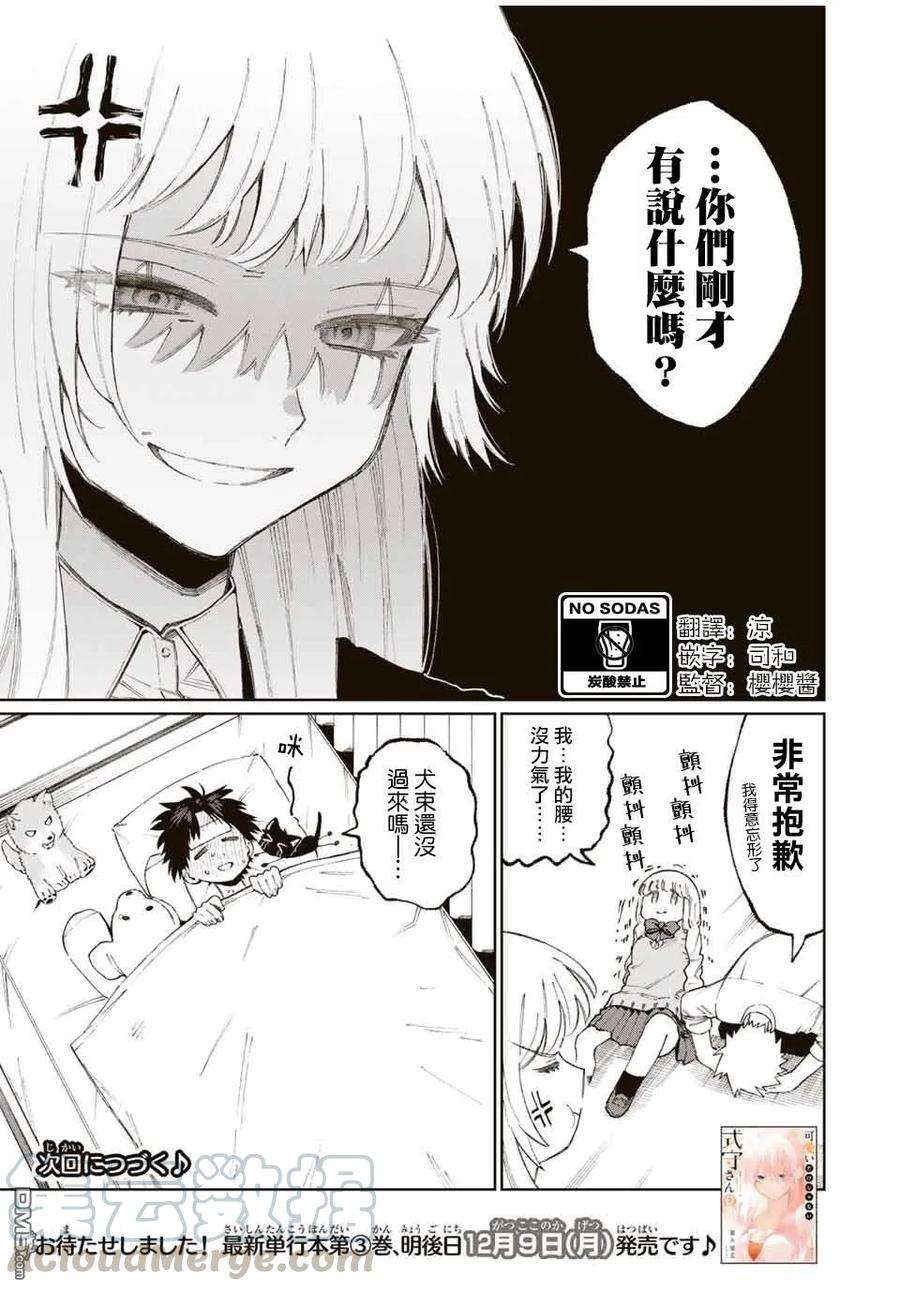 我家女友可不止可爱呢46 第46话