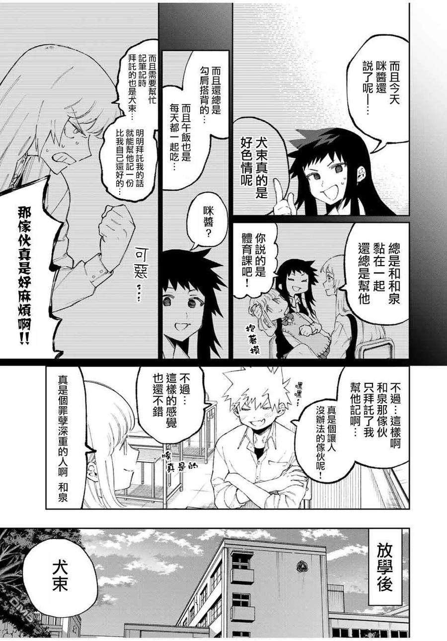 我家女友可不止可爱呢46 第46话