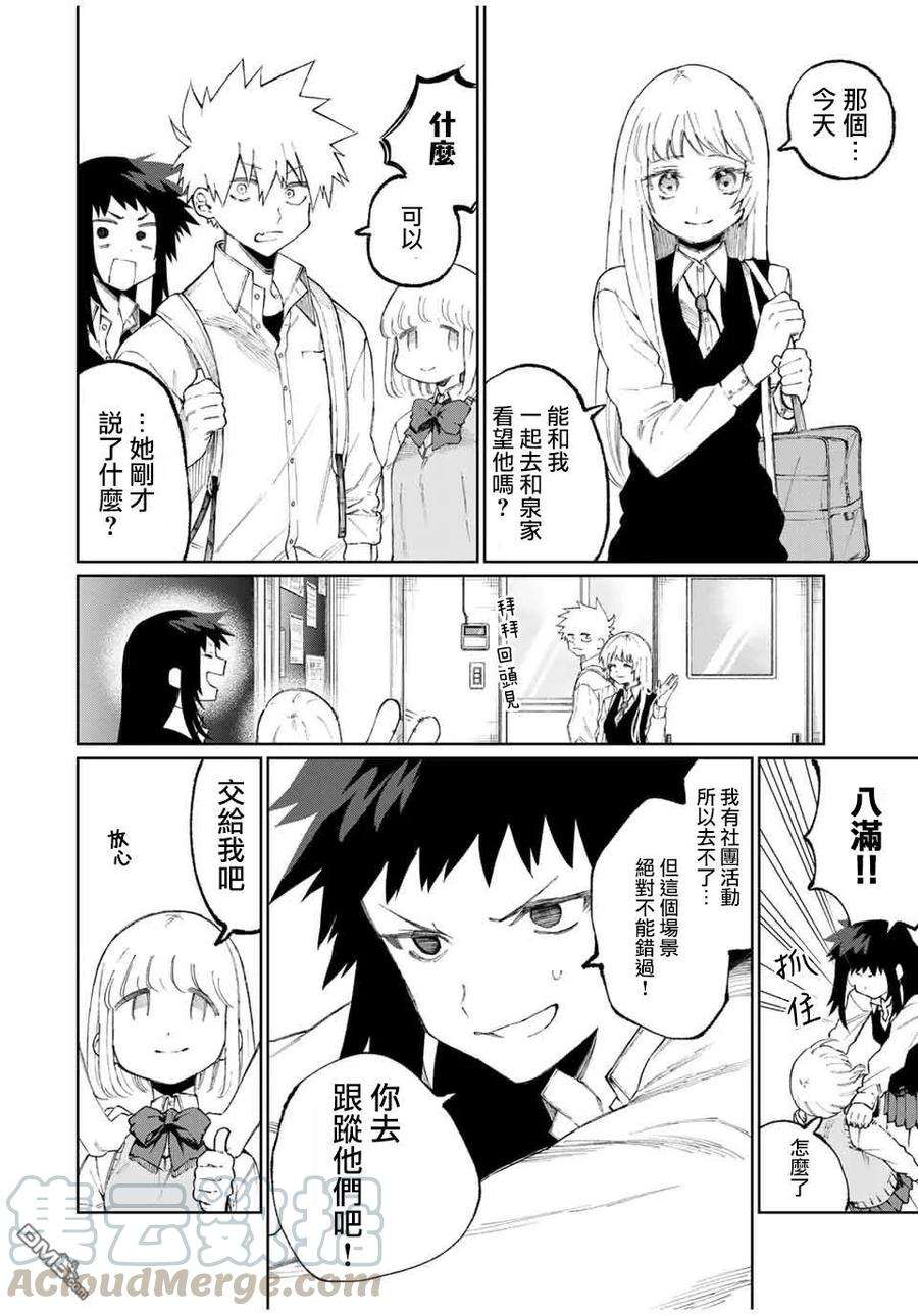 我家女友可不止可爱呢46 第46话