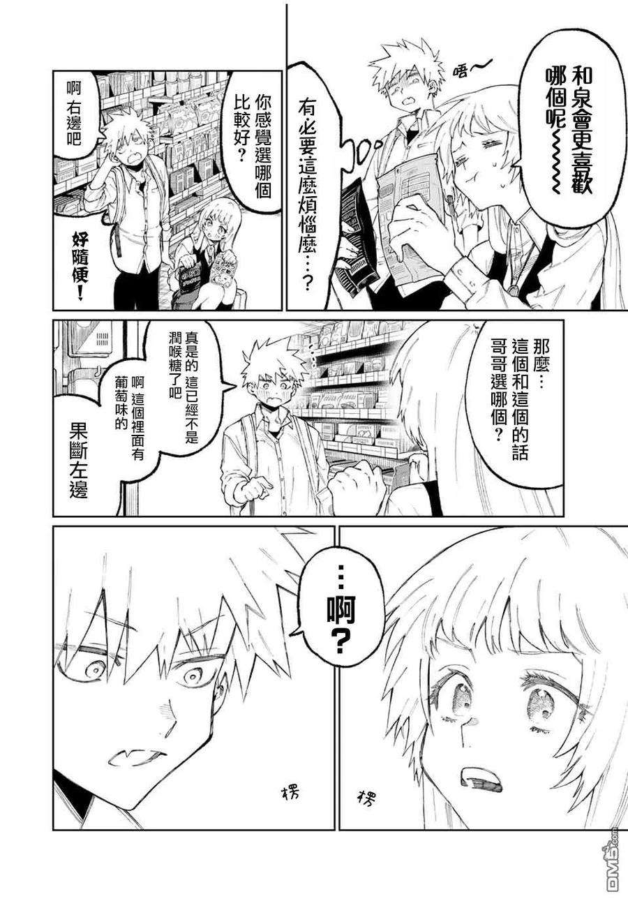 我家女友可不止可爱呢46 第46话