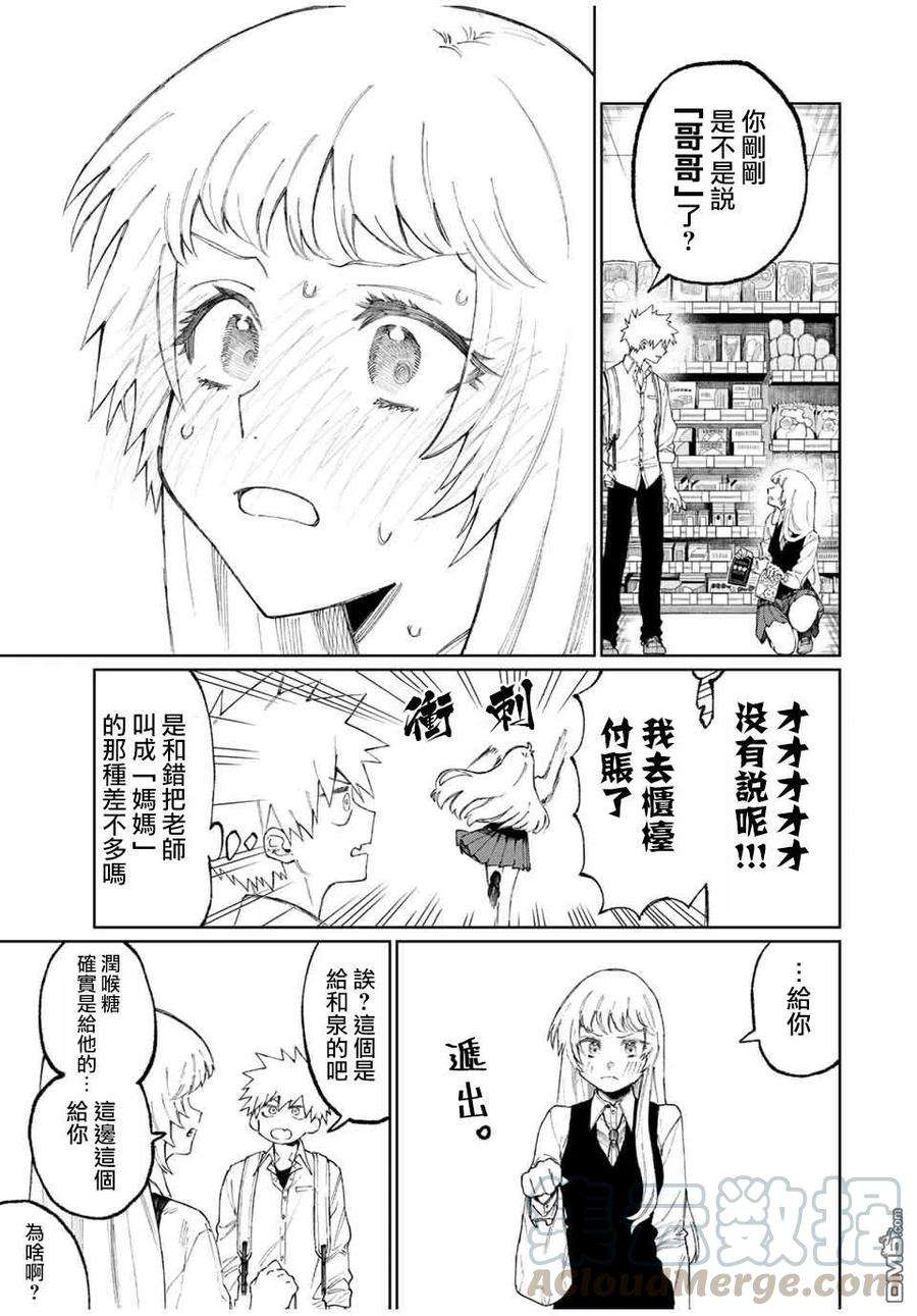 我家女友可不止可爱呢46 第46话