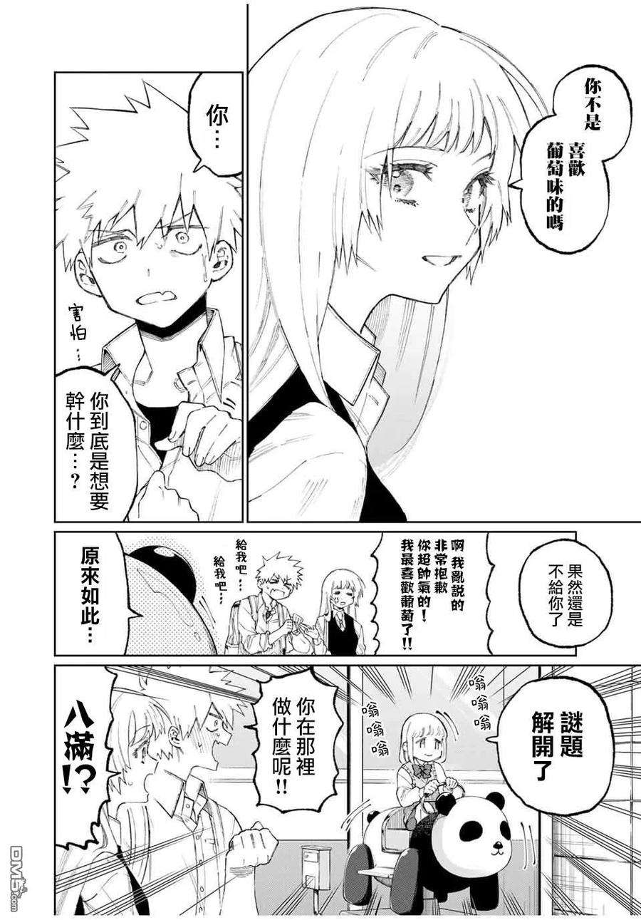 我家女友可不止可爱呢46 第46话