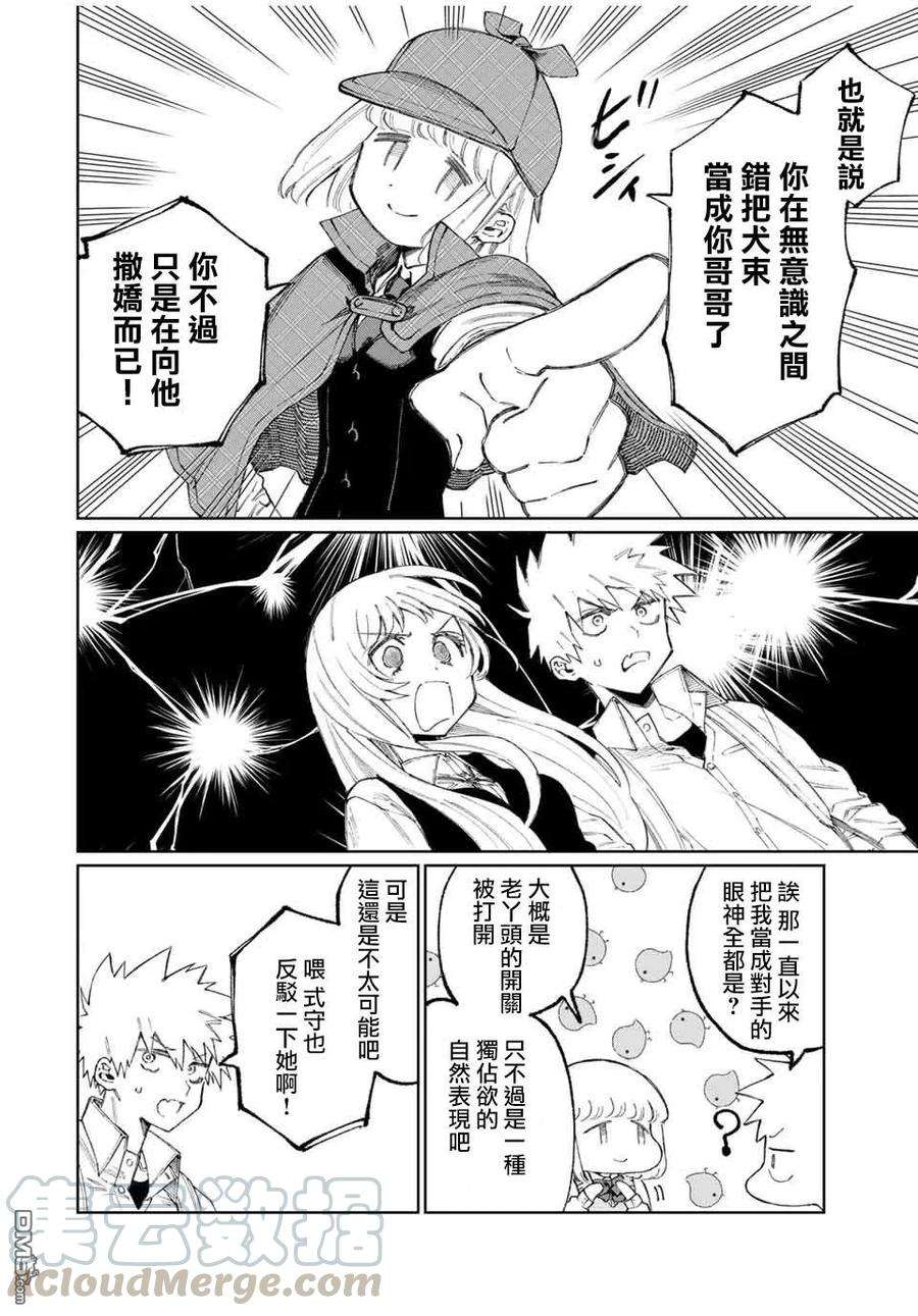 我家女友可不止可爱呢46 第46话