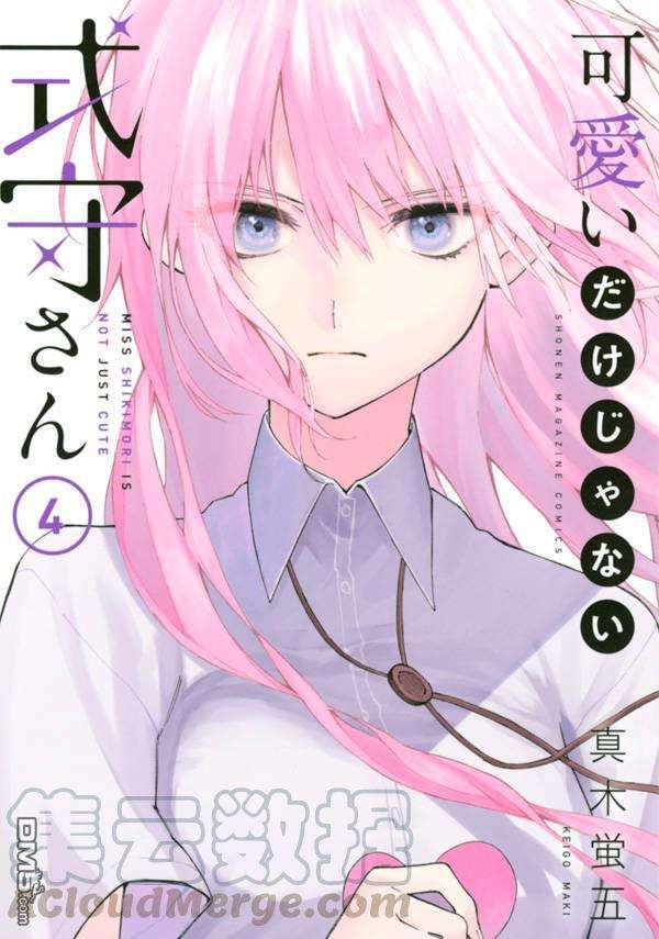 我家女友可不止可爱呢47 第47话