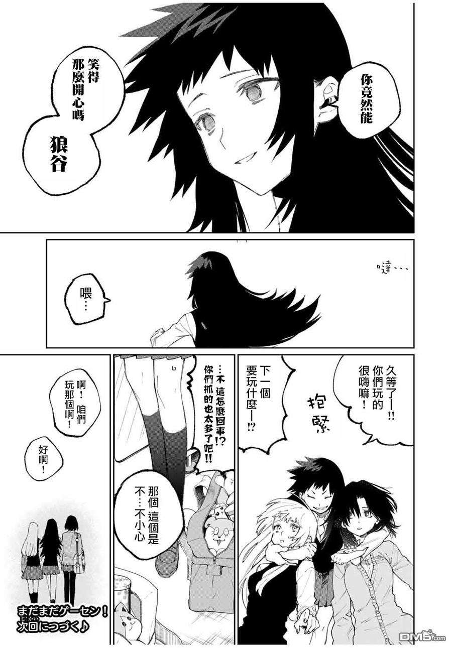 我家女友可不止可爱呢47 第47话