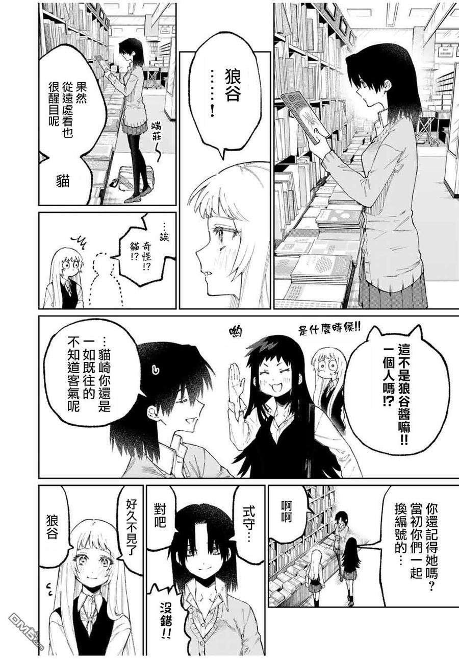 我家女友可不止可爱呢47 第47话