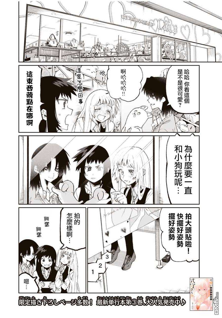 我家女友可不止可爱呢47 第47话