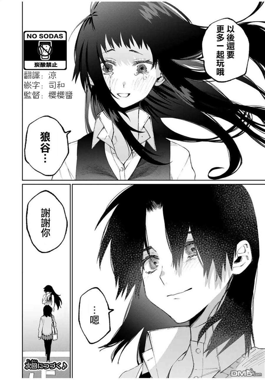 我家女友可不止可爱呢48 第48话