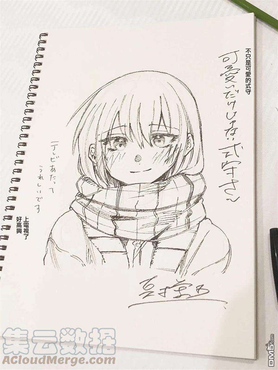 我家女友可不止可爱呢48 第48话