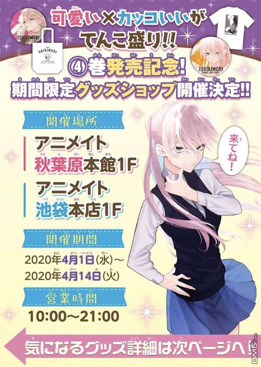 我家女友可不止可爱呢48 第48话