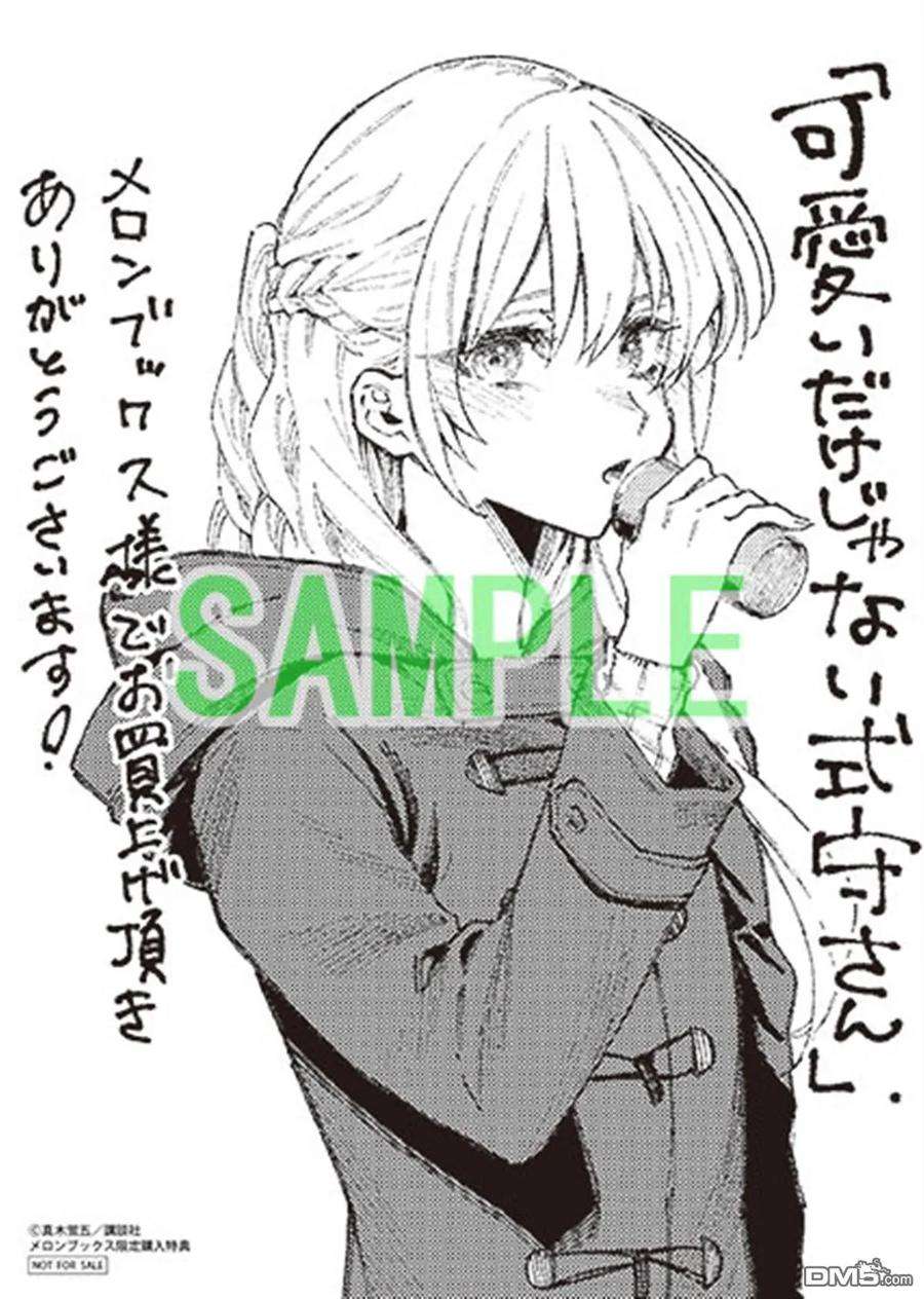 我家女友可不止可爱呢48 第48话