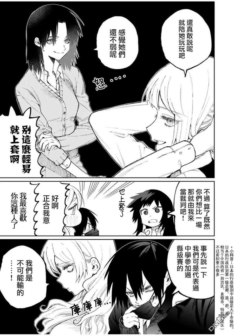 我家女友可不止可爱呢48 第48话