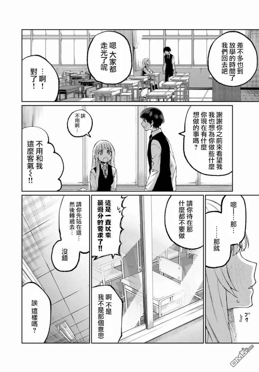 我家女友可不止可爱呢49 第49话