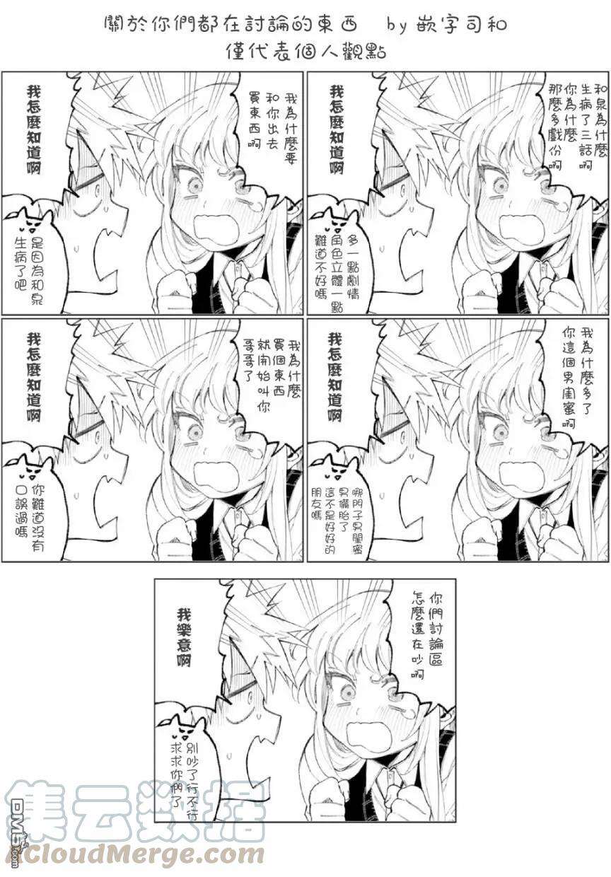 我家女友可不止可爱呢49 第49话