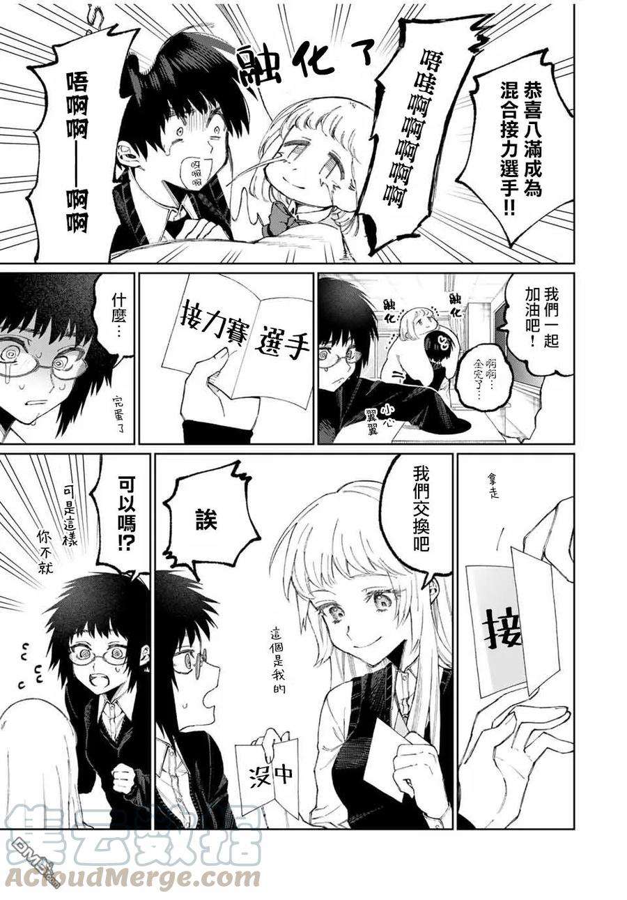 我家女友可不止可爱呢50 第50话